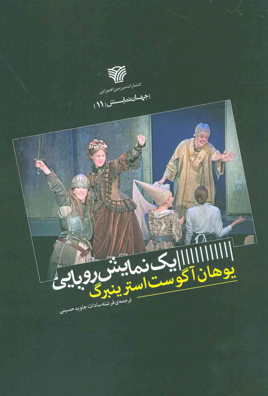 پایانه - یک نمایش رویایی