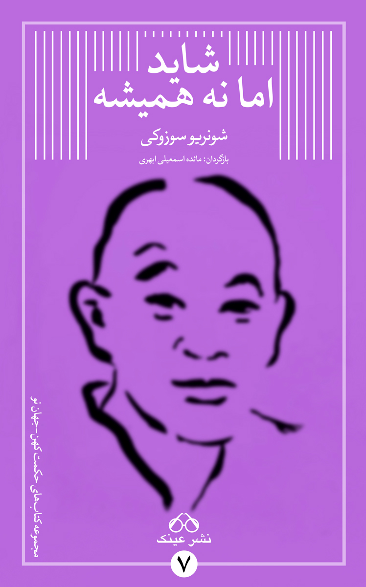 پایانه - شاید اما نه همیشه