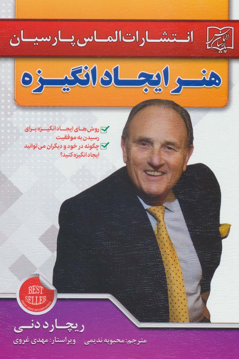 پایانه - هنر ایجاد انگیزه