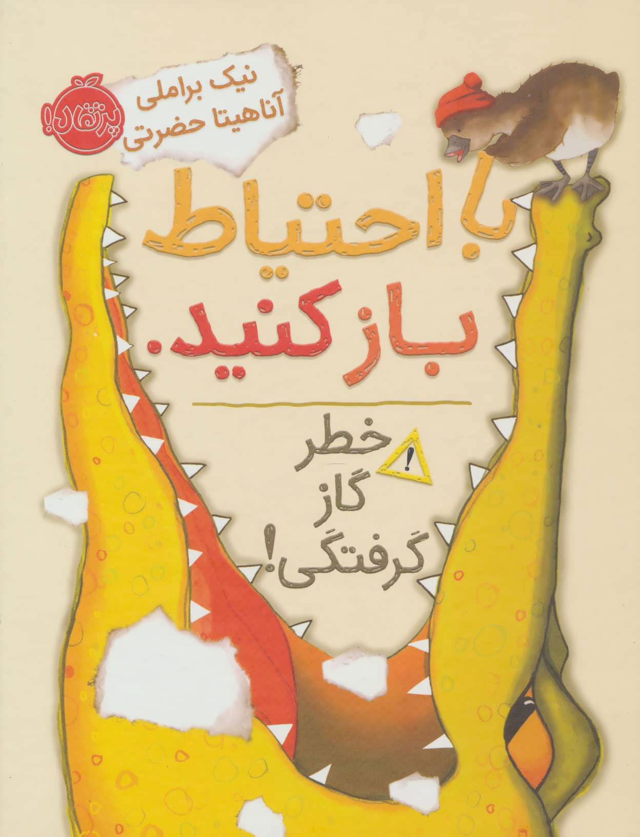 پایانه - با احتیاط باز کنید.