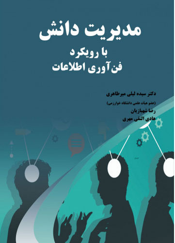 پایانه - مدیریت دانش