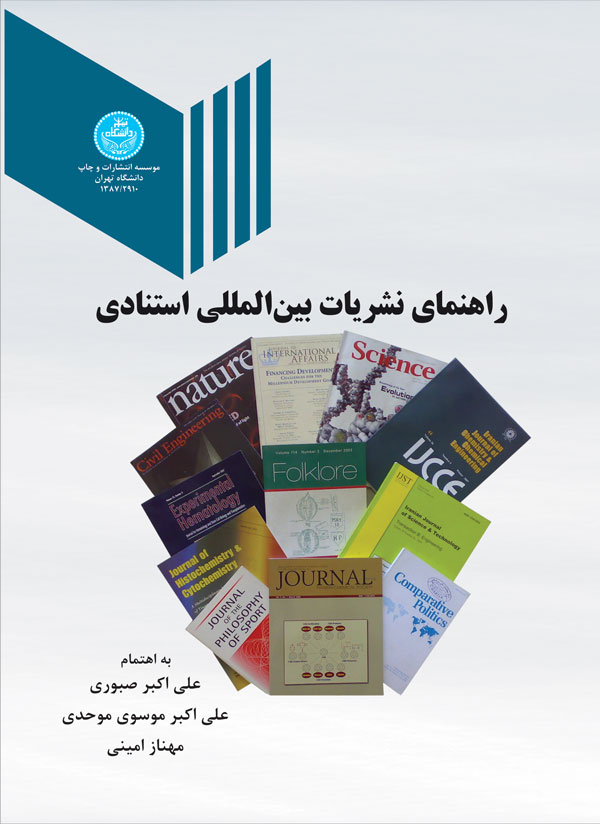 پایانه - راهنمای نشریات بین المللی استنادی