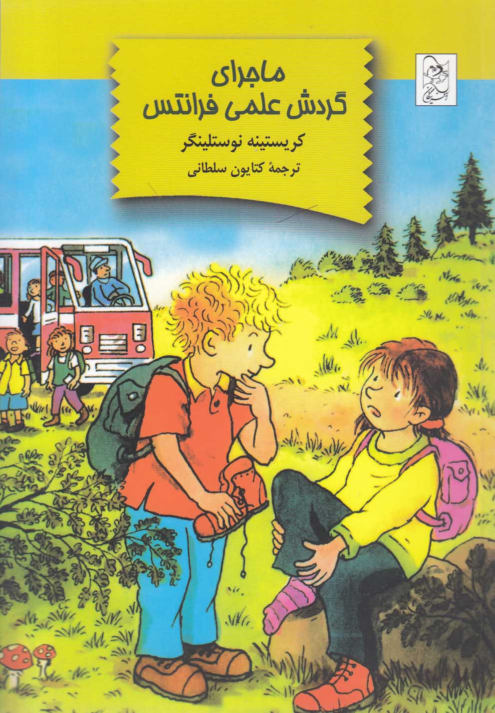 پایانه - ماجرای گردش علمی فرانتس