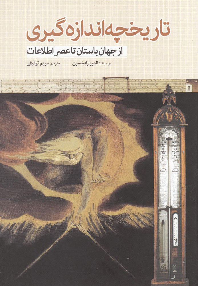 پایانه - تاریخچه اندازه گیری