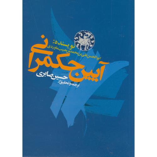 پایانه - آیین حکمرانی