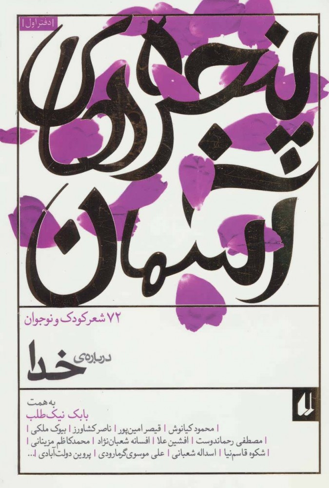 پایانه - پنجره های آسمان 1