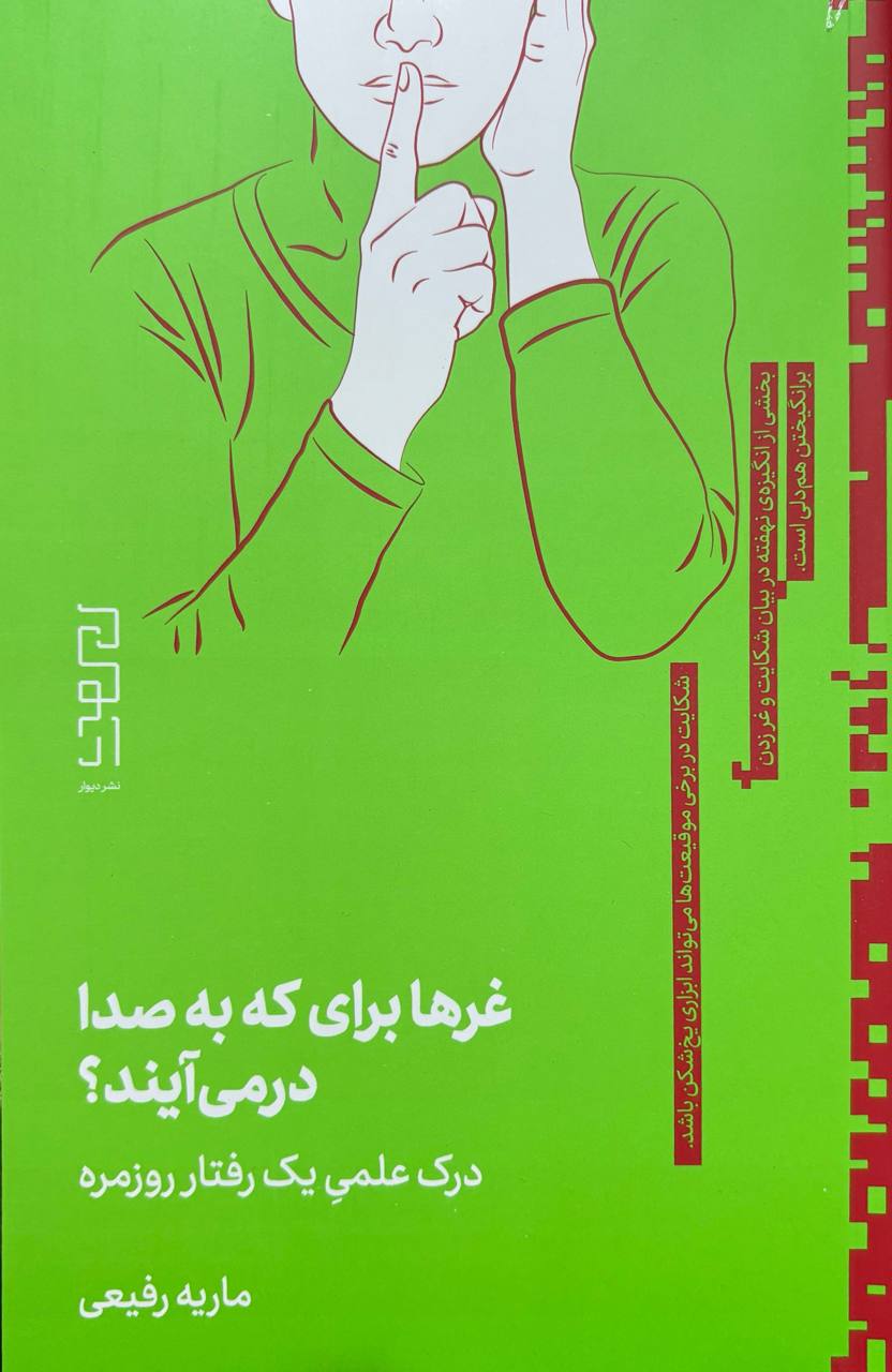 پایانه - غرها برای که به صدا در می آیند؟