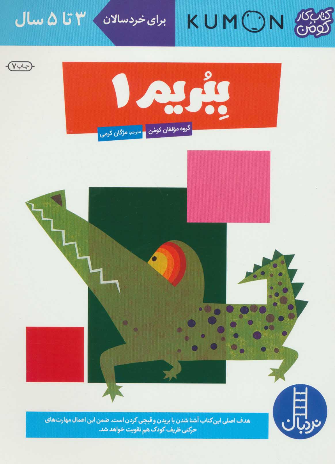 پایانه - ببریم 1