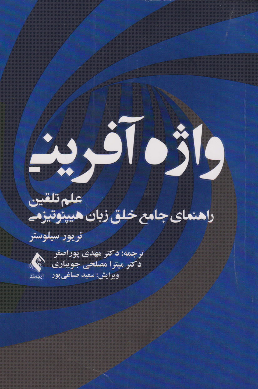 پایانه - واژه آفرینی