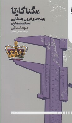 پایانه - مگنا کارتا