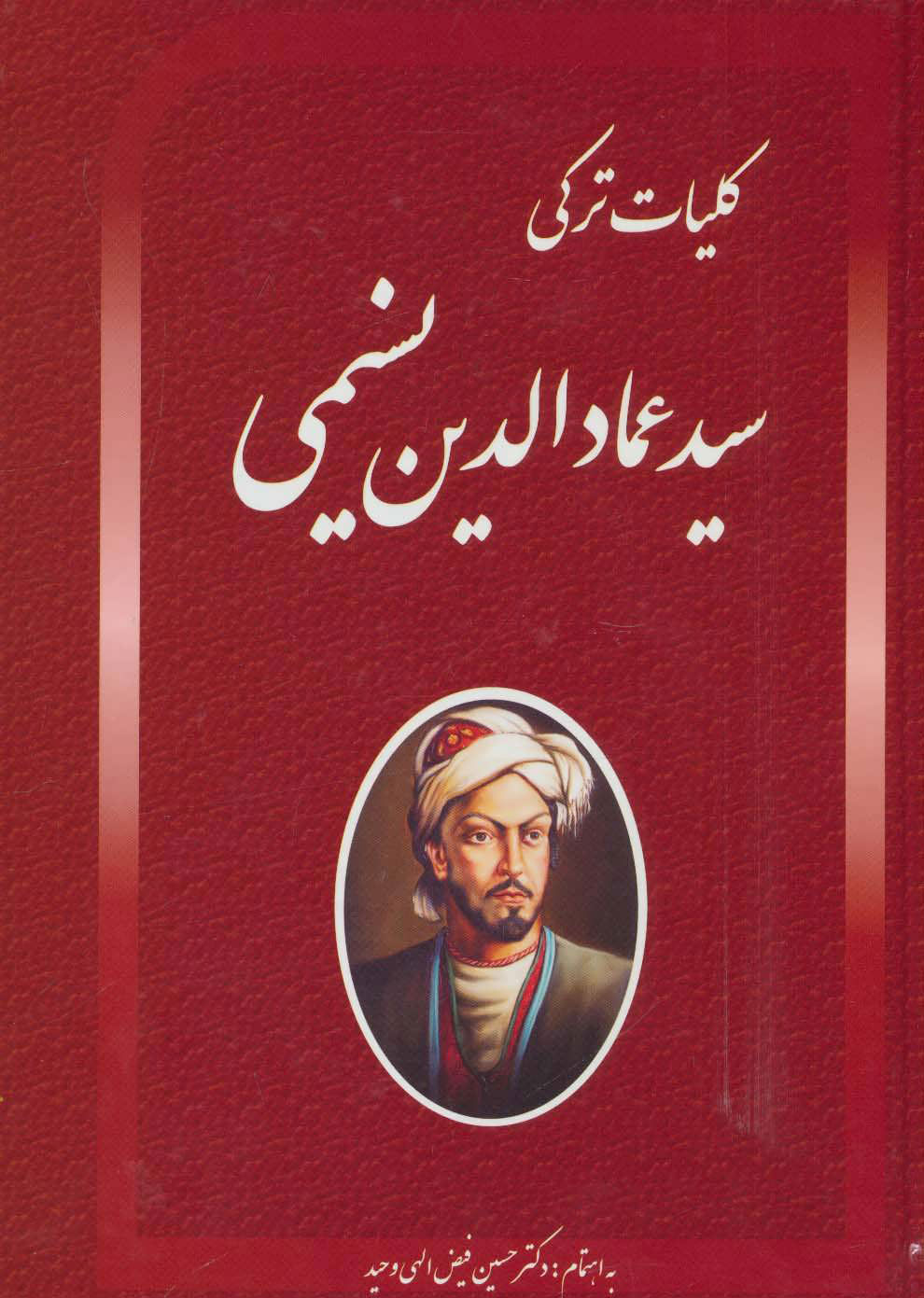 پایانه - کلیات ترکی سید عمادالدین نسیمی