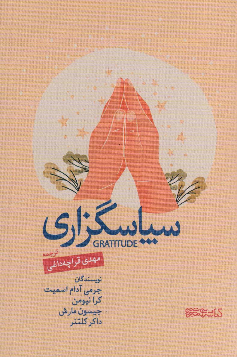 پایانه - سپاسگزاری