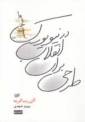 پایانه - طرحی برای انقلاب در نیویورک