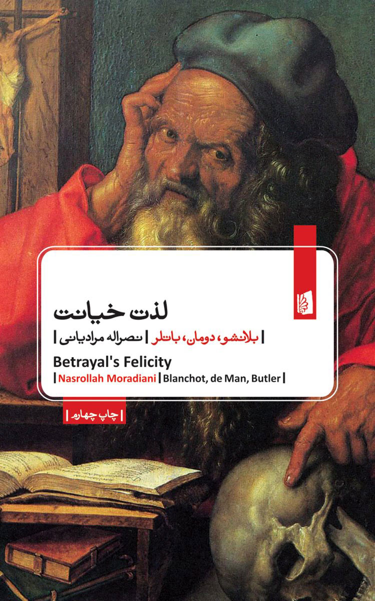 پایانه - لذت خیانت