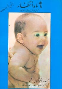 پایانه - 9 ماه انتظار