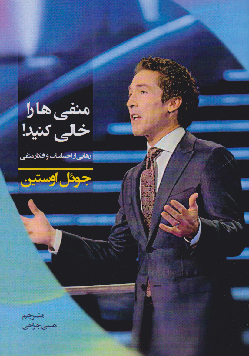 پایانه - منفی ها را خالی کنید