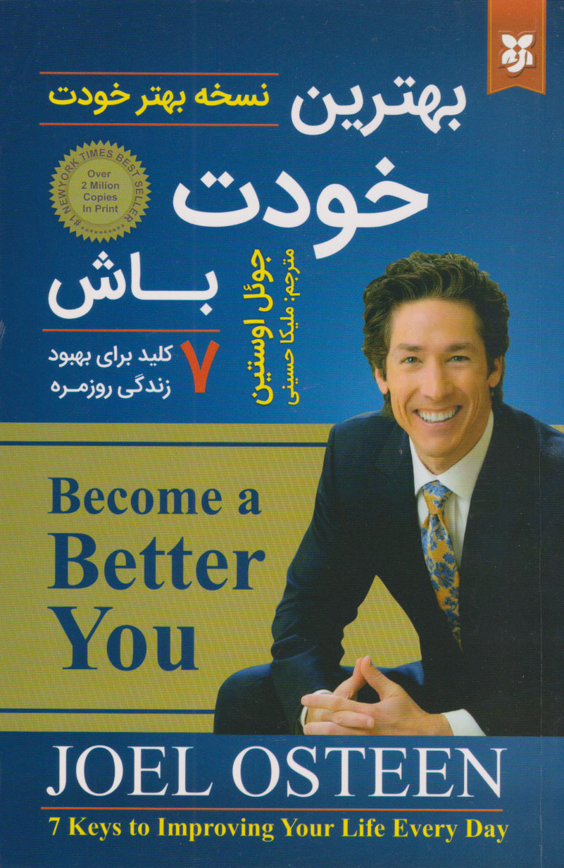 پایانه - بهترین خودت باش