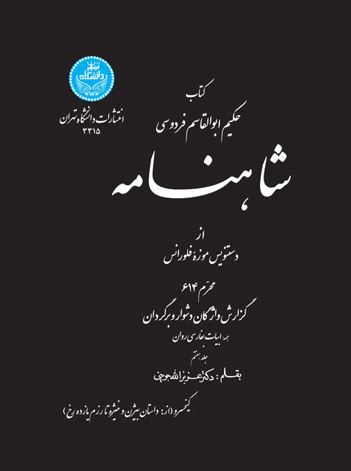 پایانه - شاهنامه (جلد هفتم)