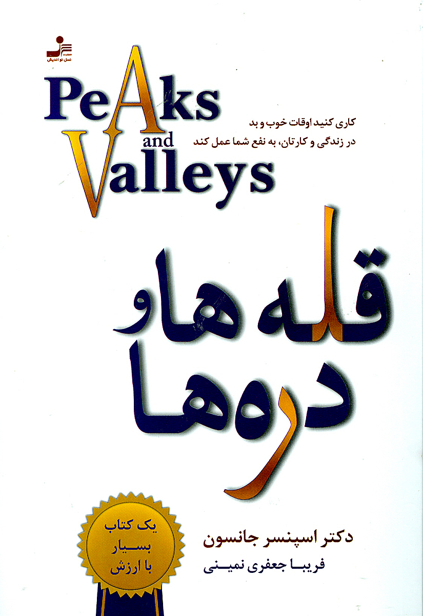 پایانه - قله ها و دره ها