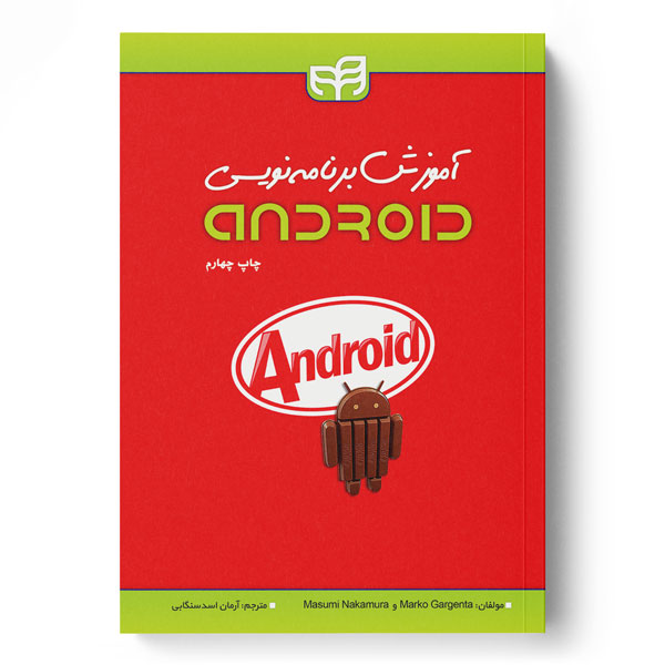 پایانه - آموزش برنامه نویسی Android