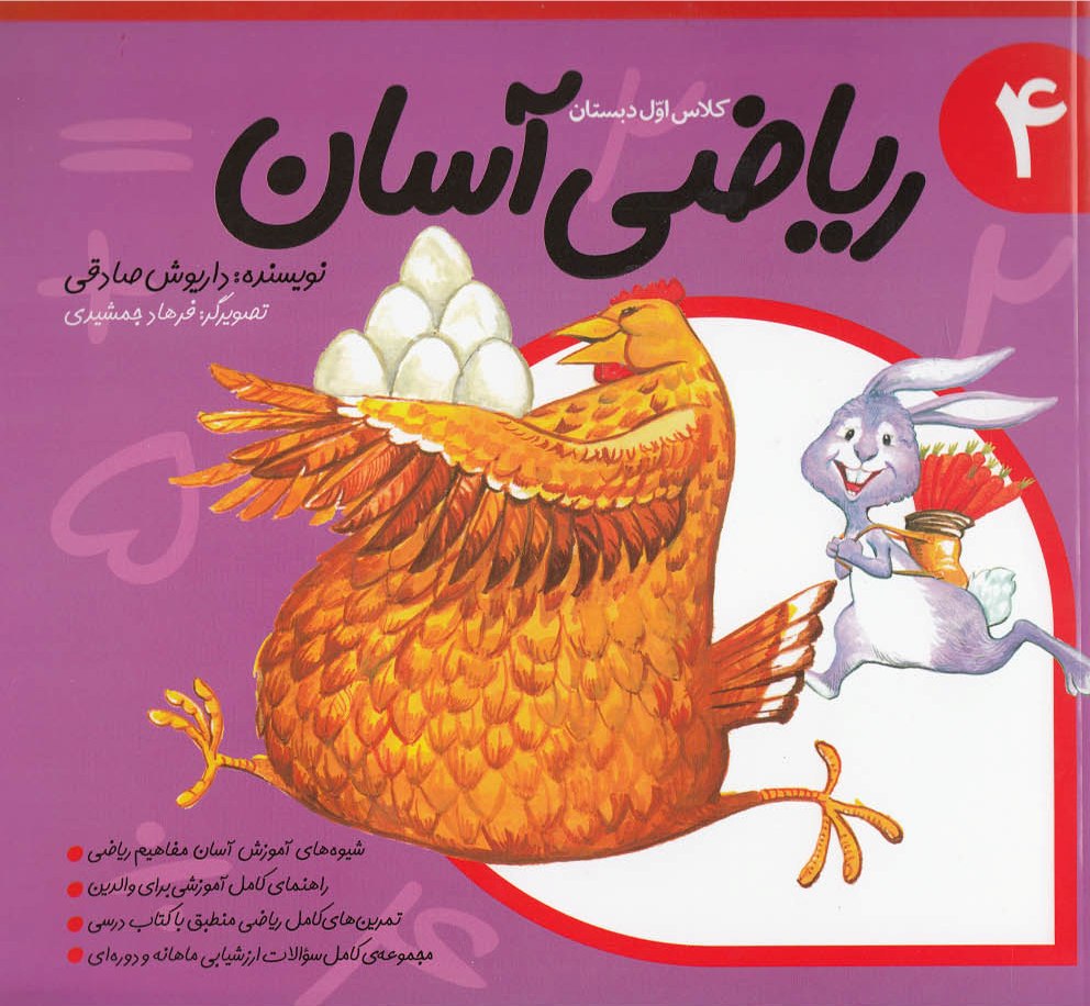 پایانه - ریاضی آسان (4)