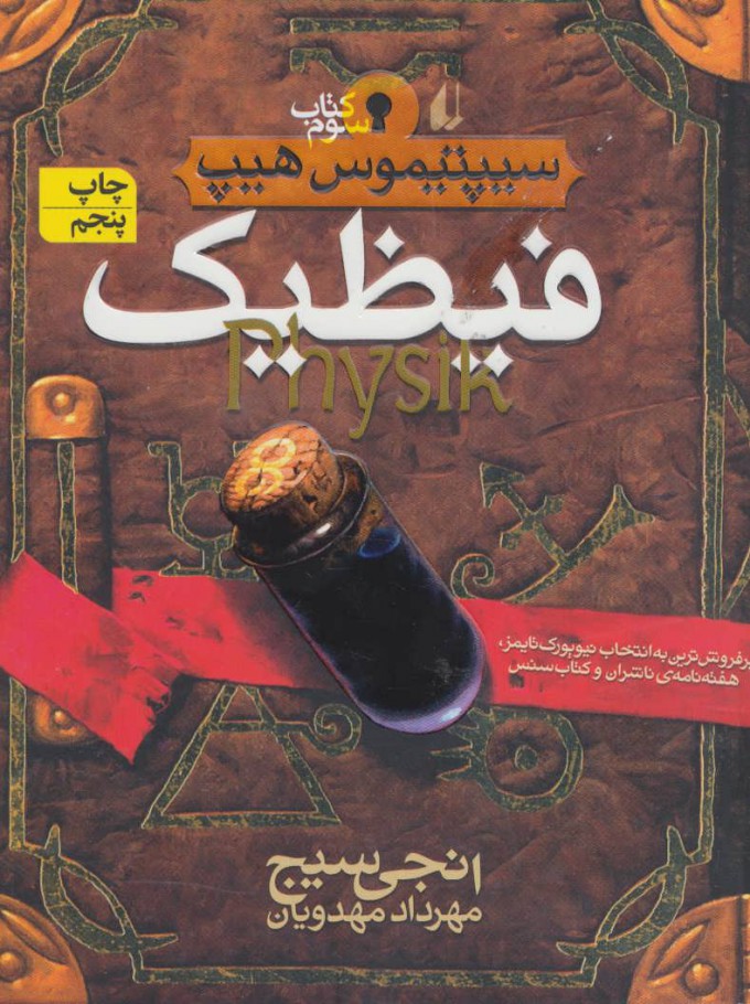 پایانه - فیظیک