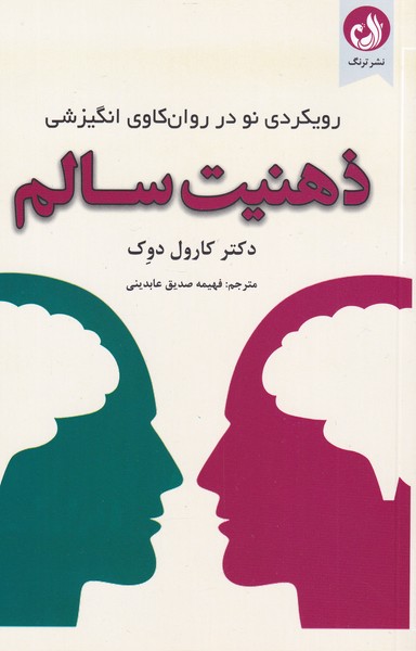 پایانه - ذهنیت سالم