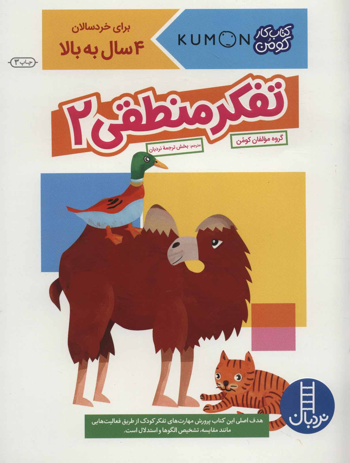 پایانه - تفکر منطقی 2