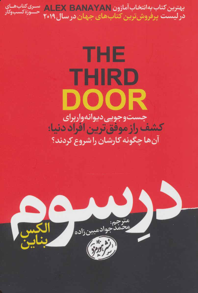 پایانه - در سوم