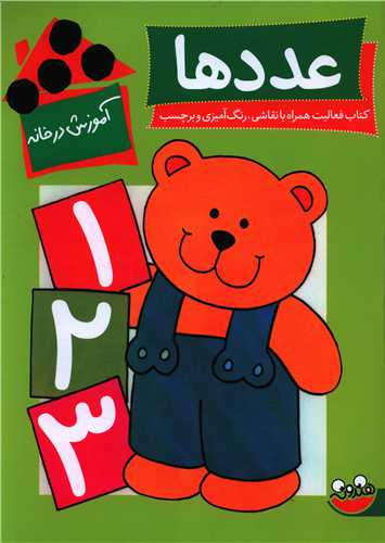 پایانه - عددها