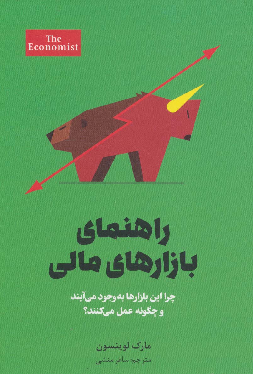 پایانه - راهنمای بازارهای مالی