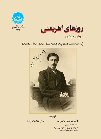 پایانه - روزهای اهریمنی