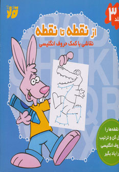 پایانه - از نقطه تا نقطه 3