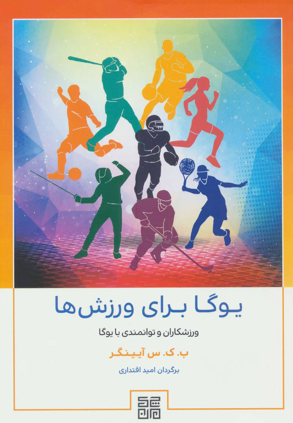 پایانه - یوگا برای ورزش ها