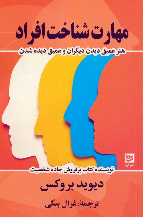 پایانه - مهارت شناخت افراد