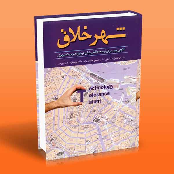 پایانه - شهر خلاق