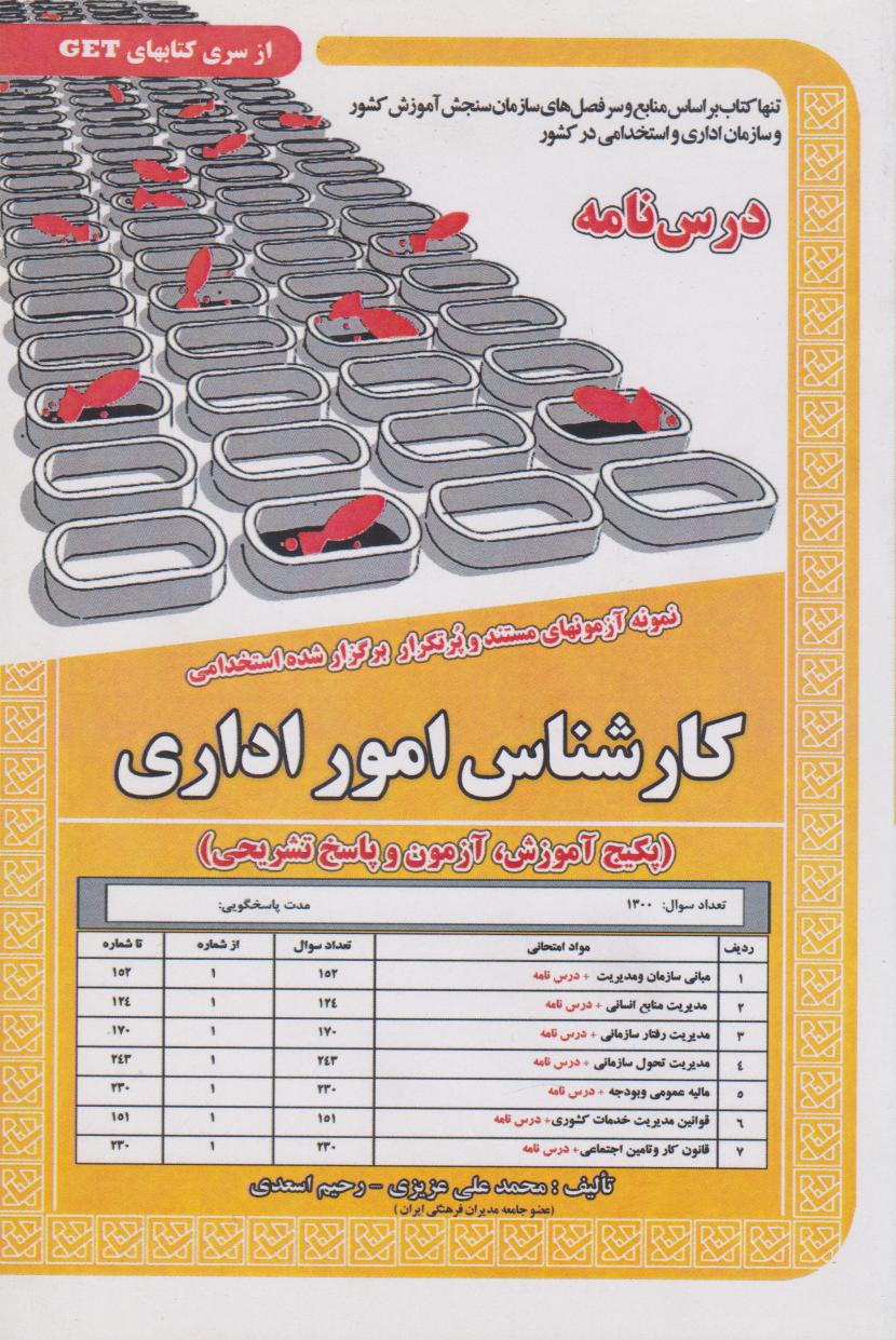 پایانه - کارشناس امور اداری