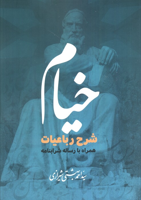 پایانه - خیام