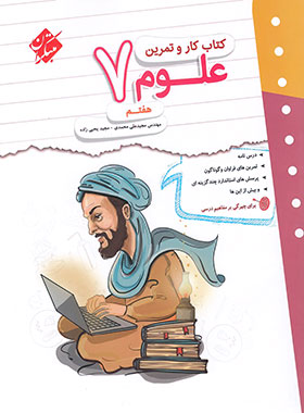 پایانه - کار و تمرین علوم هفتم