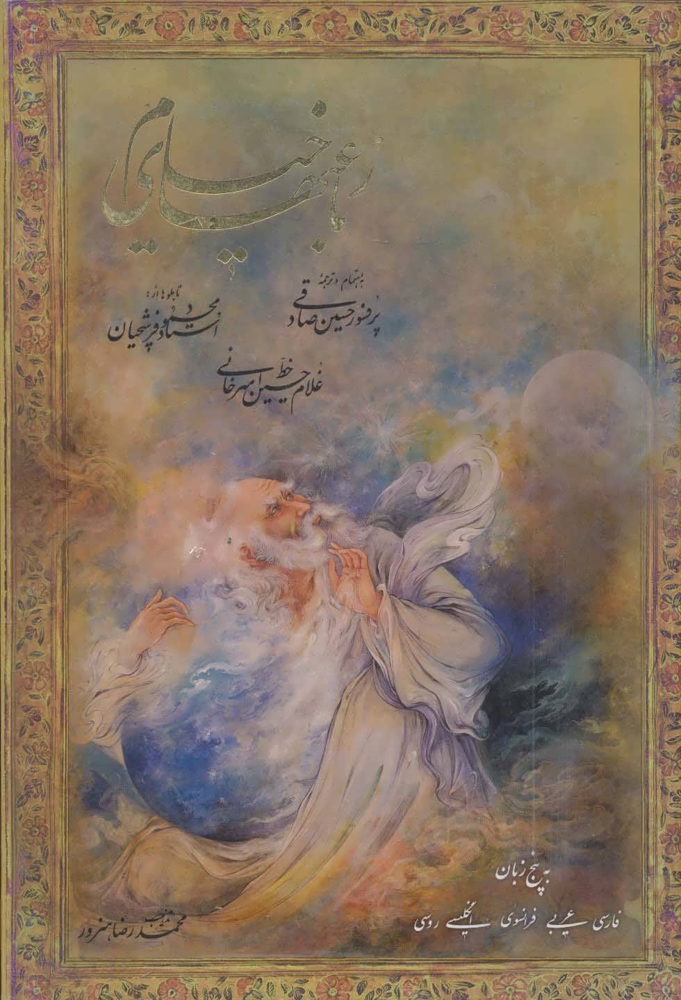 پایانه - رباعیهای خیام