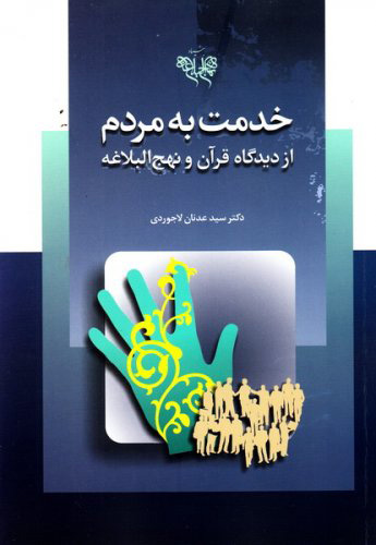 پایانه - خدمت به مردم