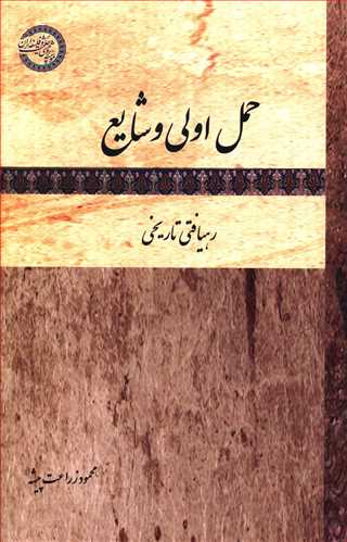 پایانه - حمل اولی و شایع