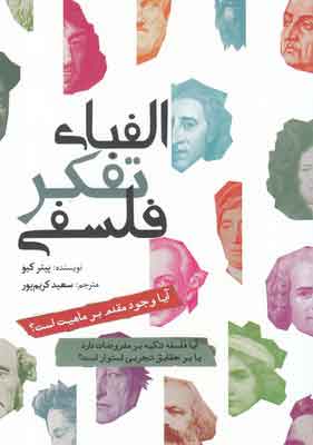 پایانه - الفبای تفکر فلسفی