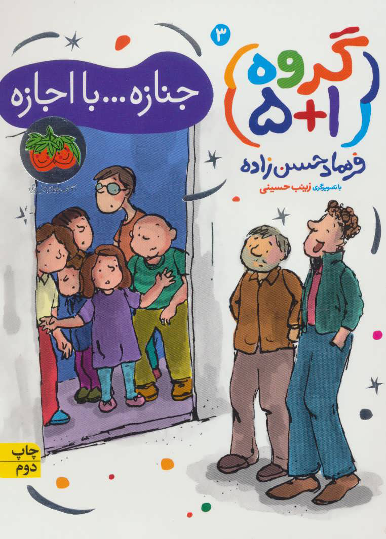 پایانه - جنازه…با اجازه