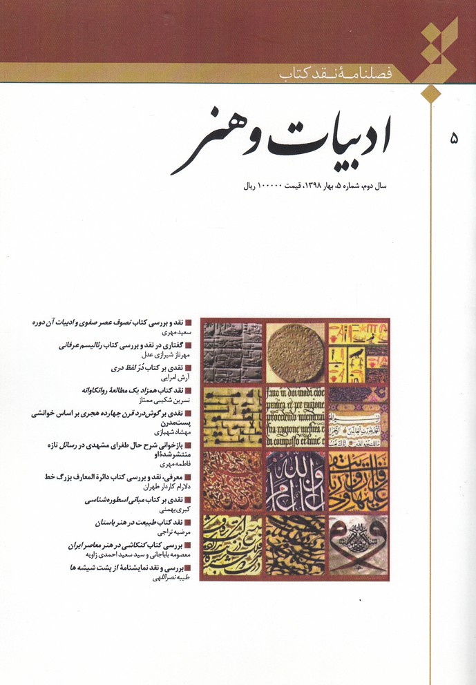 پایانه - فصلنامه نقد 5