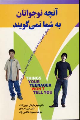 پایانه - آنچه نوجوانان به شما نمی گویند