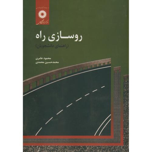 پایانه - روسازی راه