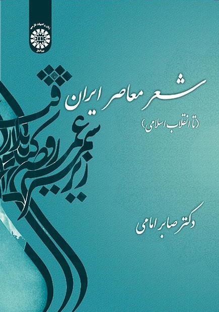 پایانه - شعر معاصر ایران