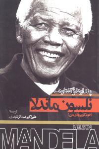 پایانه - پندارها و گفتارها