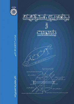 پایانه - برنامه ریزی استراتژیک و بلندمدت